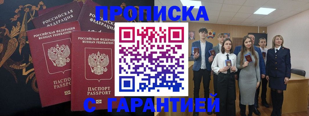 временная регистрация 2025 в Славянске-на-Кубани