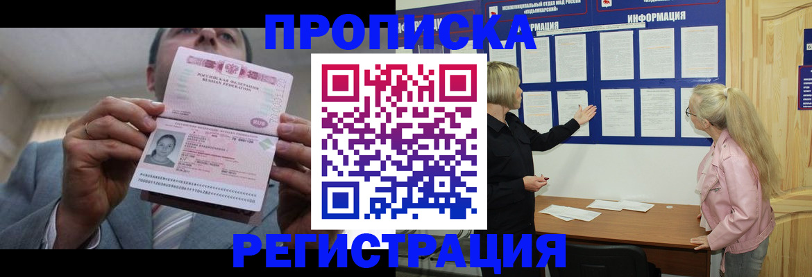 прописка гарантия в Славянске-на-Кубани